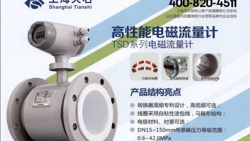 山东流量计厂家资质要求解析：合规生产，保障安全**